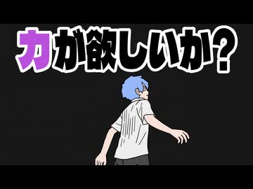 力が欲しいか？　TTRPGいすきすむち第6話