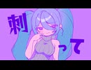 ＊＊＊＊コンテンツ/初音ミク