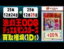 遊戯王 買取相場《149枚/1日》｜12月25日 ＜100円以上騰落＞ #遊戯王OCG #オシリスレッド #TERMINALWORLD3 #ターミナルワールド3