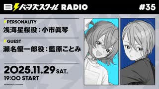 【#35後半】バーンズスクールRADIO【ゲスト：藍原ことみ】_