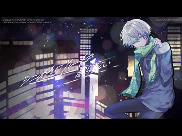 シニカルブルーは眠らない / ナナホシ管弦楽団 - ウトガワが歌ってみた