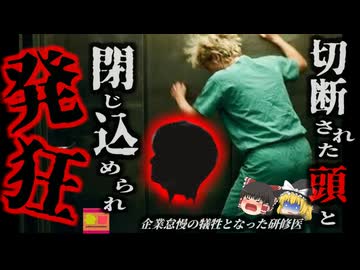 【2003】『彼の頭がここにある！』病院のエレベーターに頭が挟まれ上昇 頭部が切断され、目撃者は救助されるまでその頭と閉じ込められ…『クリストゥス・セント・ジョセフエレベーター事故』【ゆっくり解説】