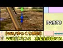 【WR/ゆっくり解説】Wiiピクミン2 お宝全回収RTA 3:18:02 part3/10