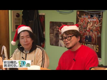 １R（笑）忘年会スペシャル2025