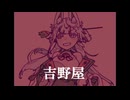 薩摩ゴノレゴ/薩摩吉野家コピペ