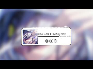 水野あつ feat. 可不 - 生きる (Sun1ight Remix) | Progressive House