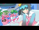 どうしようもないぜ！/feat.Euhi