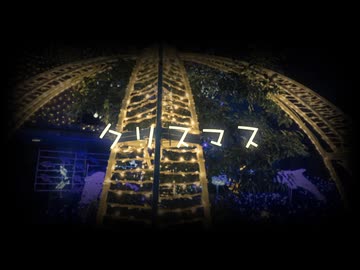 クリスマス - JUDY AND MARY Covered by UNFX