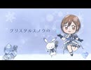 【MEIKO V3】クリスタルスノウ（オーケストラアレンジ）【VOCALOIDカバー】