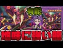 【遊戯王】 四竜の中で特別扱い感が凄い存在 『スターヴ・ヴェノム・フュージョン・ドラゴン』 【ゆっくり解説】