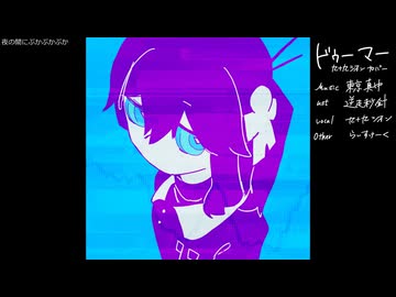 【UTAUカバー】ドゥーマ【九十九シオン】