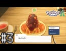 ガイくん？？？？？【Pokémon LEGENDS Z-A】実況プレイpart3