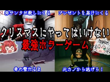 クリスマスに絶対してはいけない！最強のホラーゲーム6選