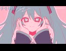 手を伸ばして！ / 初音ミク