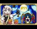 【 イースⅠ･Ⅱ 】赤毛の剣士とあかりちゃん #11【 A.I.VOICE実況 】
