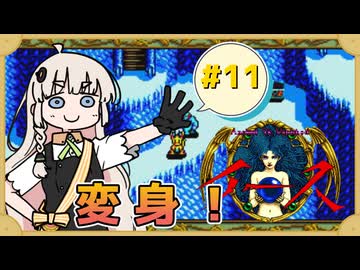 【 イースⅠ･Ⅱ 】赤毛の剣士とあかりちゃん #11【 A.I.VOICE実況 】