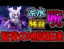 【ポケモンSV】令和最新版!! クリスマス統一が贈る 地獄のプレゼントサービス!!【デリバード?】