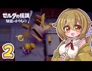 ショタケモと犬餅姉妹のゼルダの伝説 知恵のかりもの Part2【オリキャラ実況】