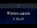 練習用カラオケ♬ Winter, again - GLAY 【ガイドメロディ付】 インスト, BGM, 歌詞