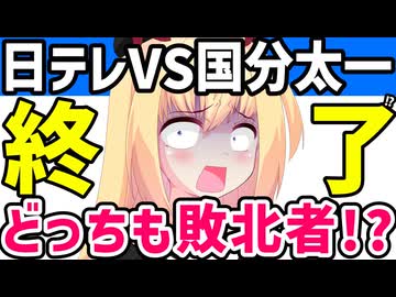 日テレVS国分太一の戦い、共倒れ・・・っぽい！【鉄腕ＤＡＳＨ】