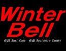 Ｗｉｎｔｅｒ Ｂｅｌｌ