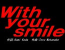 Ｗｉｔｈ ｙｏｕｒ ｓｍｉｌｅ