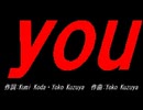 ｙｏｕ