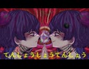てんしょうしょうてんしょう / cover  おちびちゃん