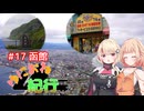 ゆにおね紀行 #17 函館【CeVIO旅行】