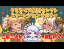 [グラブル]クリスマス特別セレクトスタレ[つくよみちゃん]