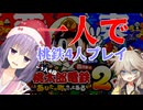 クリぼっちで一人四役桃鉄【桃太郎電鉄２ ～あなたの町も きっとある～】 【VOICEROID実況】