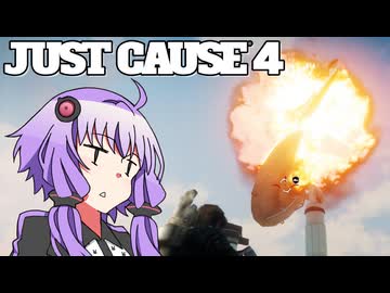 平和でカオスな世界を。part.ex-27【結月ゆかり × Just Cause 4】