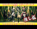 [ウマ娘ライブMAD] ソロパート全部ステイゴールド Legend-Changer