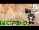【BF6】ニューPCで雑談しながら戦うちふこと