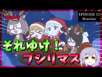 元祖！バンドリちゃん 13話 リアクション｜GANSO! BanG Dream Chan Episode 13 Reaction｜アニメ同時視聴