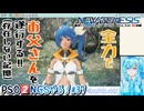 【実況】PSO2NGSやる！【37】