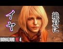 ゲームをあまりやらない後輩に【バイオハザードRE4】をやらせてみたら。Part13