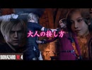 ゲームをあまりやらない後輩に【バイオハザードRE4】をやらせてみたら。Part15