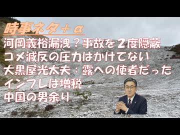 河岡義裕のラボはウィルス漏洩の可能性のある事故を２度お越し隠蔽したｂｙ掛谷英紀！コメ減反の圧力はかけていないｂｙ鈴木農水大臣！日本終わったｂｙSATORISM！核を持つべきではない【アラ還・読書中毒】