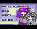 【MYCOEIROINK無生物音源配布】鈴とコンセントが原音の無生物音源【鈴歌鈴/混線プラ】