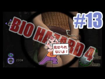 バイオハザード4を夜な夜な実況#13