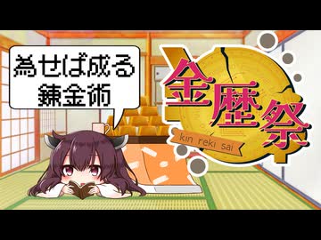 化学史素人でも錬金術を語りたい 【金歴祭】