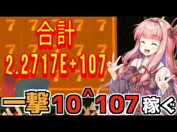 【CloverPit】神聖なチャームと999のシナジーが強すぎた【VOICEROID】