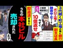 【スカッと】三代続く町工場に銀行副支店長「ボロ工場は融資中止。今すぐ10億返せw」→即返済した結果…