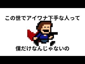 Twitter(X)にあげたミニMADたち2025