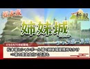 【お城ニュース】松本城に姉妹城提携の打診あり！？　日本のお城新報 2025年12月号
