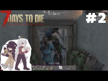ふつうの7 Days to Die #2【ゆっくり実況】