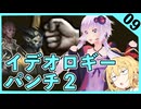 【stellaris】邪神ゆかりさん、平和主義者になる？０９話【VOICEROID実況】
