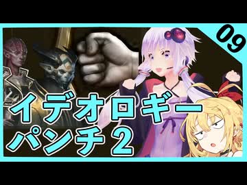 【stellaris】邪神ゆかりさん、平和主義者になる？０９話【VOICEROID実況】