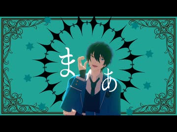 【MMDあんスタ】短いの詰め合わせ【影片みか誕2025】